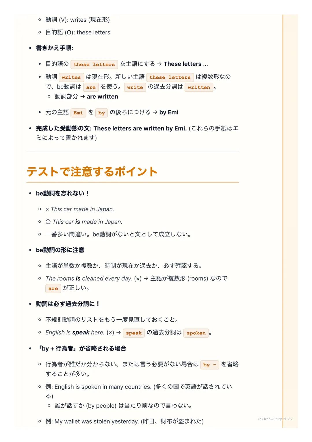 # 受動態の基本

受動態とは何か

「~される」「~された」という意味を表す文の形

*   文の主語が、何かを「する」のではなく、何かを「される」立場にあるとき
    に使う
*   誰がその動作をしたかよりも、何がされたかの方を強調したいときに便利
*   能動態(Act