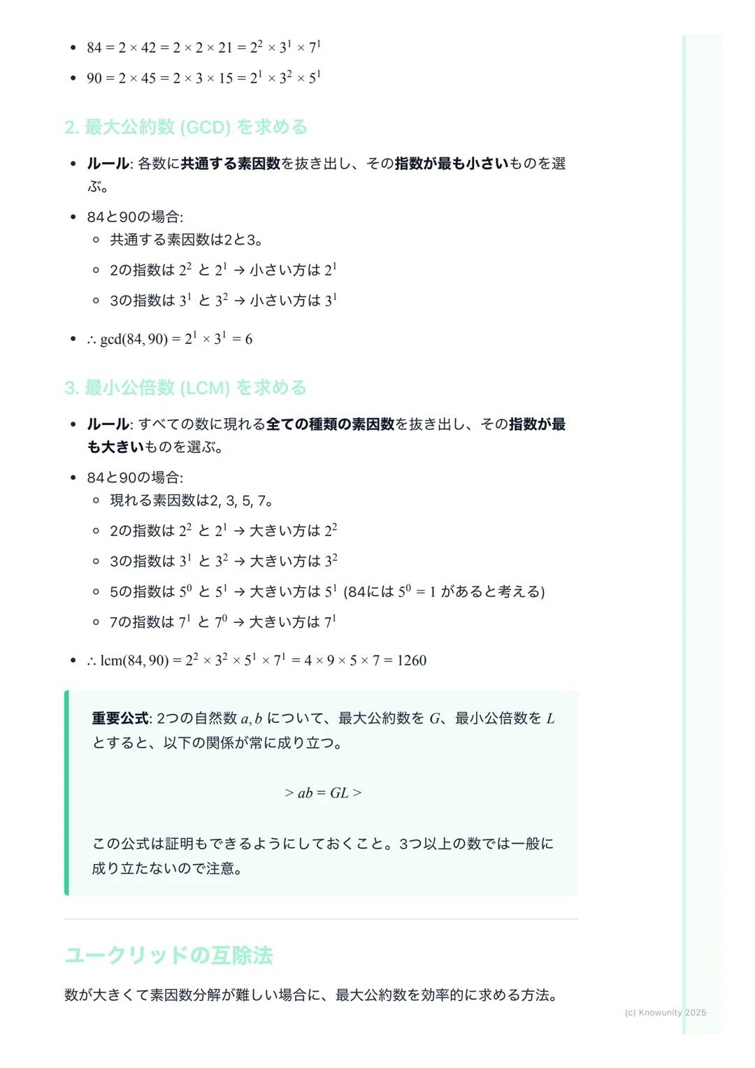 # 約数と倍数、素数

概要

整数の性質は、大学入試の数学Aで頻出の分野。特に約数、倍数、素数の概念
は、他の分野(例えば不定方程式など)を解く上での基礎になる。ここで確実に
得点できるように、基本をしっかり固めておく必要がある。共通試験では、思考
力を問う問題が出やすいから、