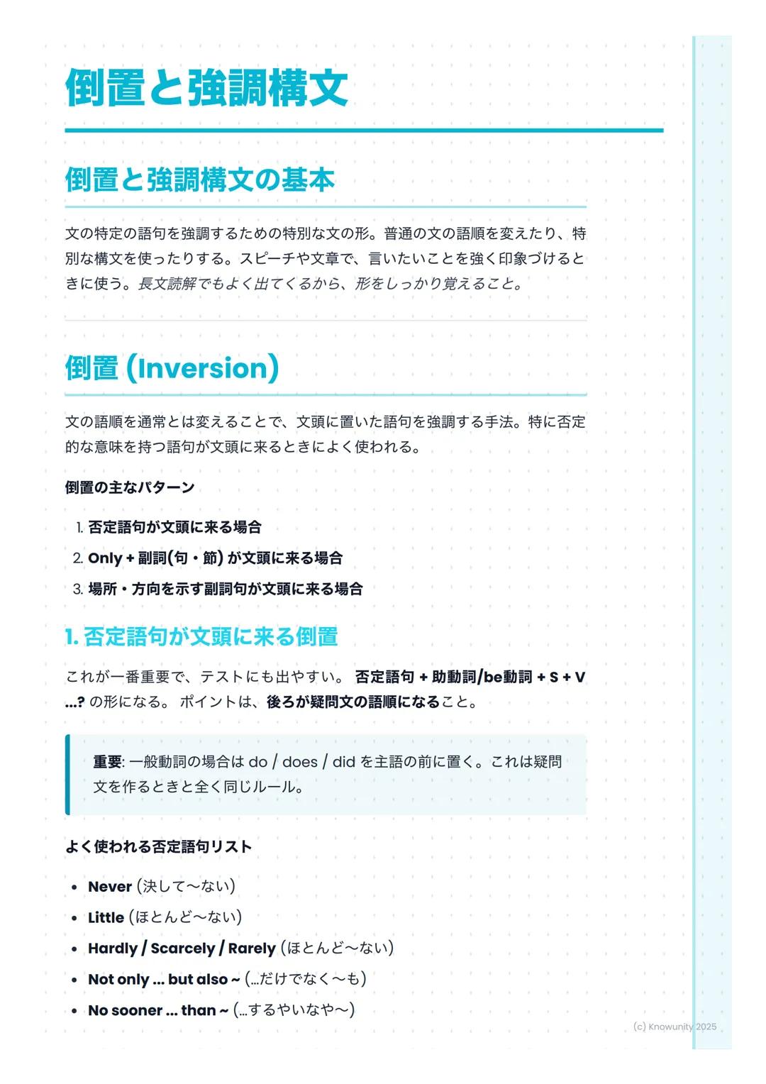 # 倒置と強調構文
## 倒置と強調構文の基本
文の特定の語句を強調するための特別な文の形。普通の文の語順を変えたり、特
別な構文を使ったりする。スピーチや文章で、言いたいことを強く印象づけると
きに使う。長文読解でもよく出てくるから、形をしっかり覚えること。
## 倒置