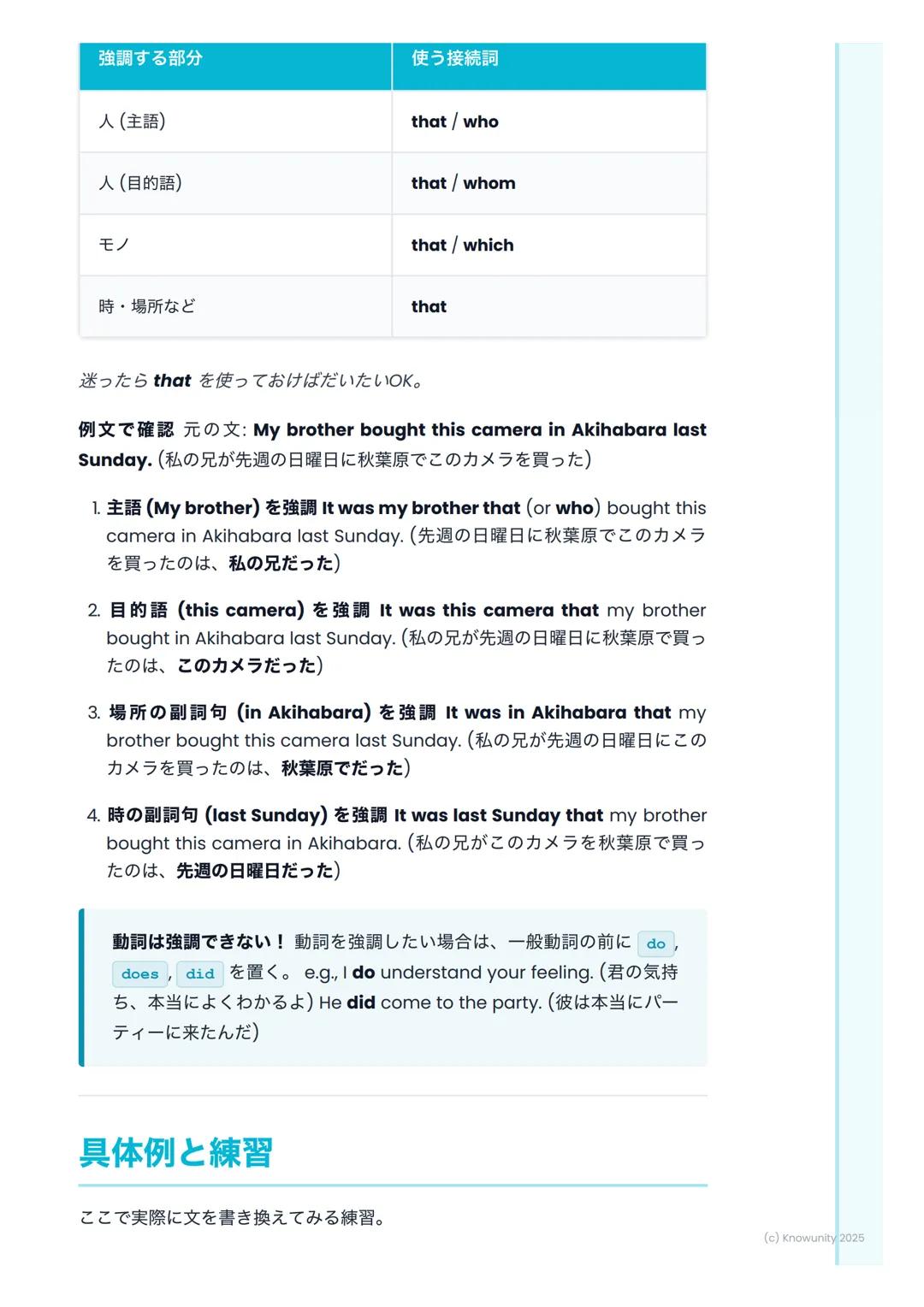 # 倒置と強調構文
## 倒置と強調構文の基本
文の特定の語句を強調するための特別な文の形。普通の文の語順を変えたり、特
別な構文を使ったりする。スピーチや文章で、言いたいことを強く印象づけると
きに使う。長文読解でもよく出てくるから、形をしっかり覚えること。
## 倒置