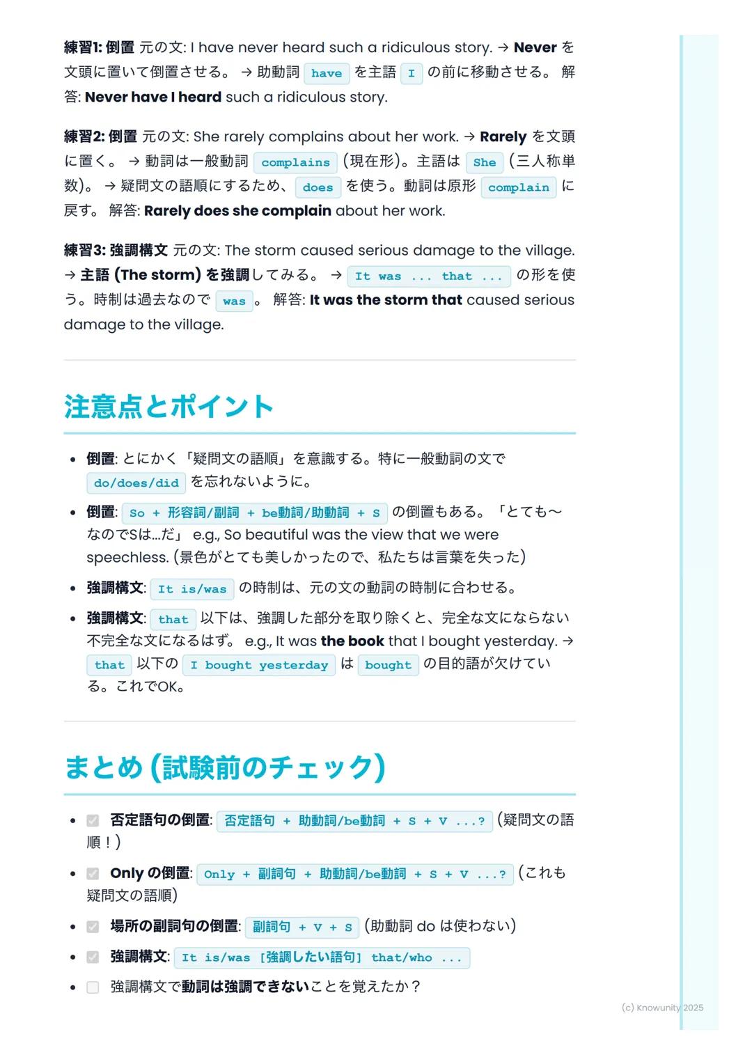 # 倒置と強調構文
## 倒置と強調構文の基本
文の特定の語句を強調するための特別な文の形。普通の文の語順を変えたり、特
別な構文を使ったりする。スピーチや文章で、言いたいことを強く印象づけると
きに使う。長文読解でもよく出てくるから、形をしっかり覚えること。
## 倒置