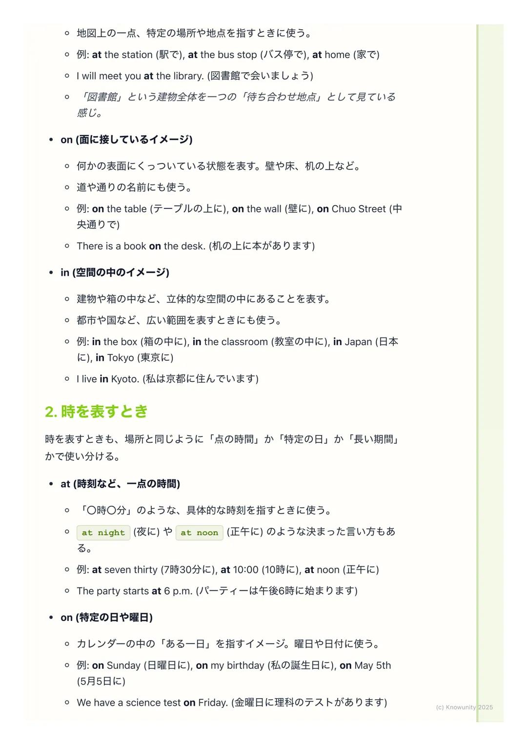 # 前置詞の基礎
前置詞ってなんだろう?
前置詞は、名詞や代名詞の前に置く言葉。文の中で「いつ」とか「どこで」み
たいな、場所や時、方向などを表すのにすごく大事な役割をする。これが正し
く使えないと、文の意味が全然ちがってしまうから、しっかり覚えないといけな
い。
基本的な