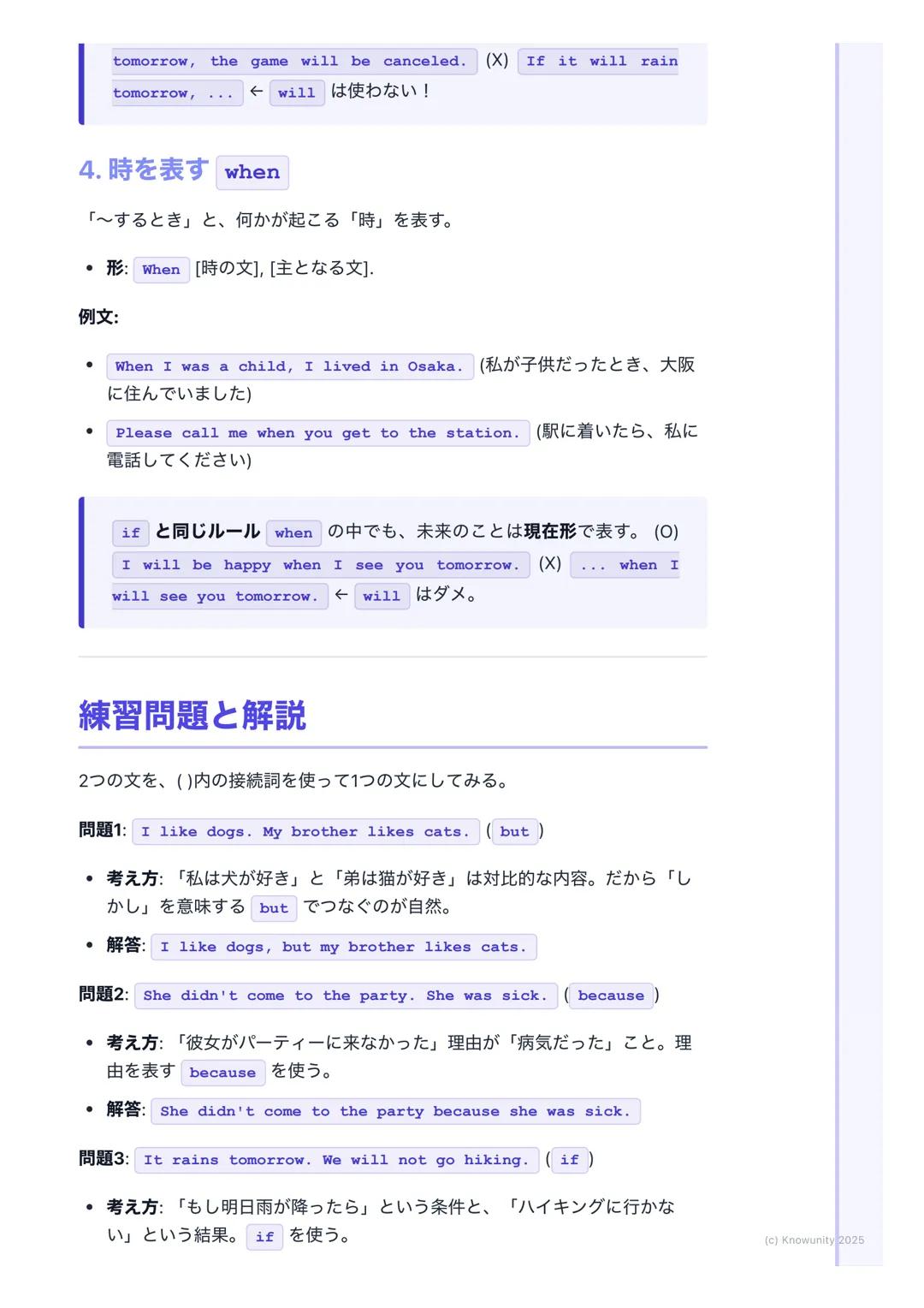 # 接続詞と文の連結
(Conjunctions and Sentence
Linking)
接続詞の基本と文のつなぎ方
接続詞は、単語と単語、文と文をつなぐ「のり」みたいなもの。これを使うと、
短い文を組み合わせて、もっと詳しくて分かりやすい文が作れるようになる。テ
ストの